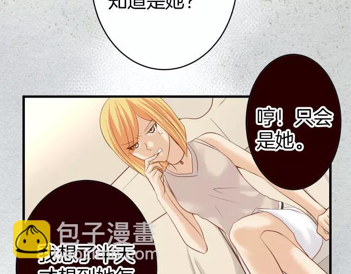 《恶果要冷冷端上》第131话 投石 第15页