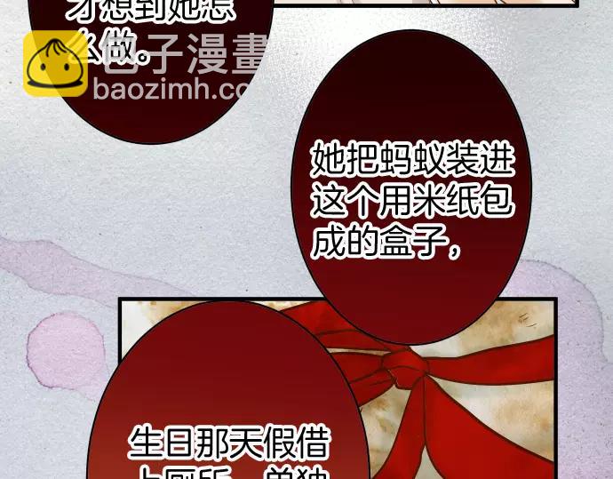 《恶果要冷冷端上》第131话 投石 第16页