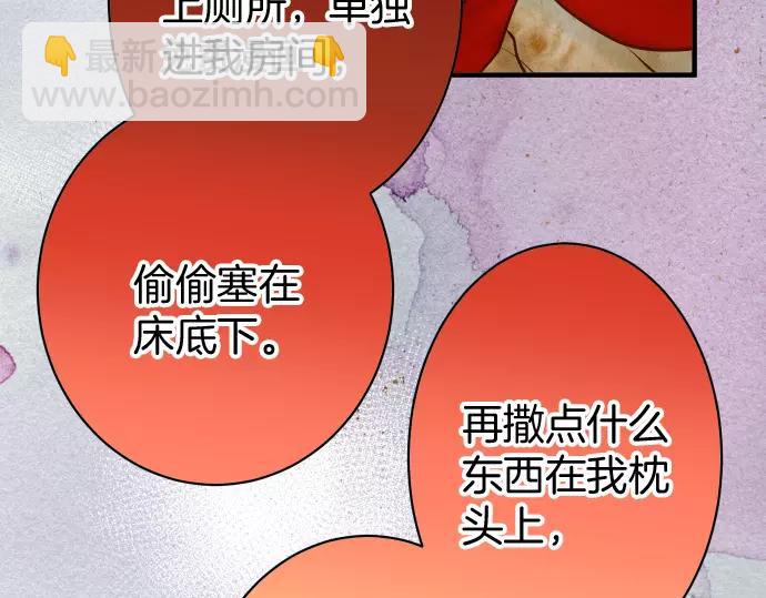 《恶果要冷冷端上》第131话 投石 第17页