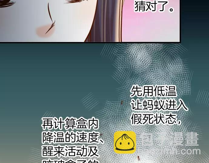 《恶果要冷冷端上》第131话 投石 第20页