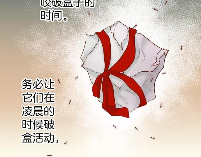 《恶果要冷冷端上》第131话 投石 第21页
