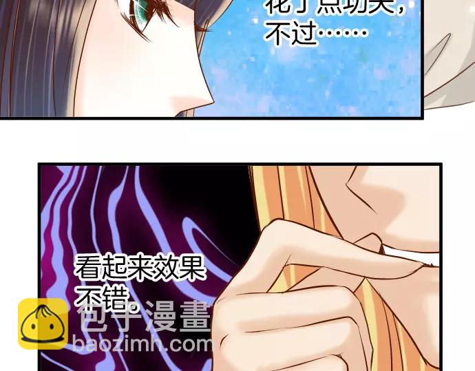 《恶果要冷冷端上》第131话 投石 第23页