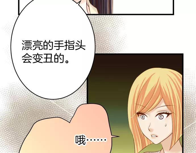 《恶果要冷冷端上》第131话 投石 第27页