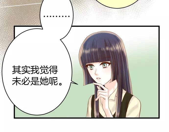 《恶果要冷冷端上》第131话 投石 第29页