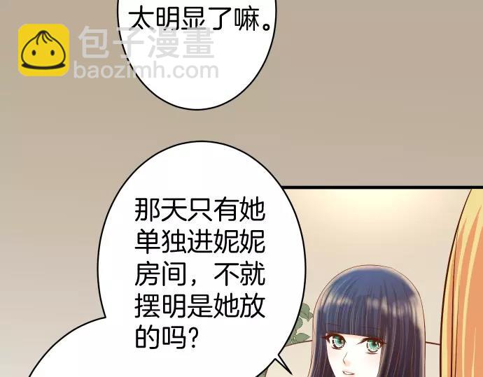 《恶果要冷冷端上》第131话 投石 第32页