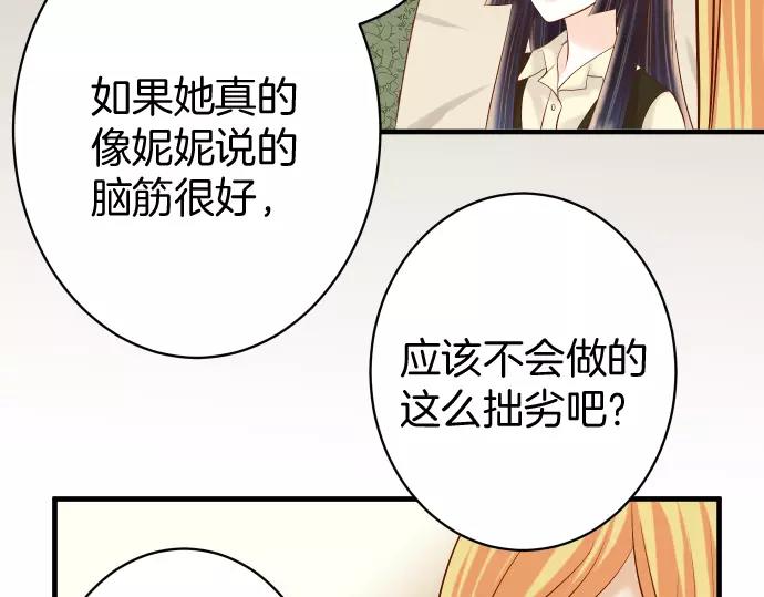 《恶果要冷冷端上》第131话 投石 第33页