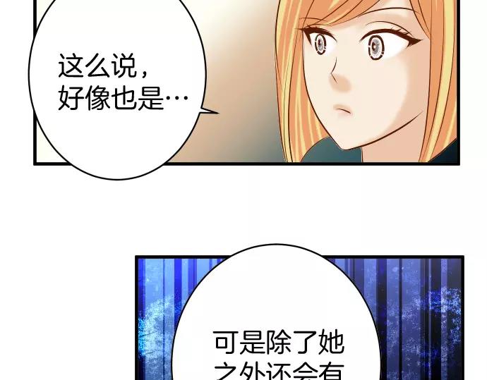 《恶果要冷冷端上》第131话 投石 第34页
