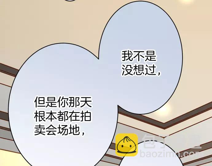 《恶果要冷冷端上》第131话 投石 第39页