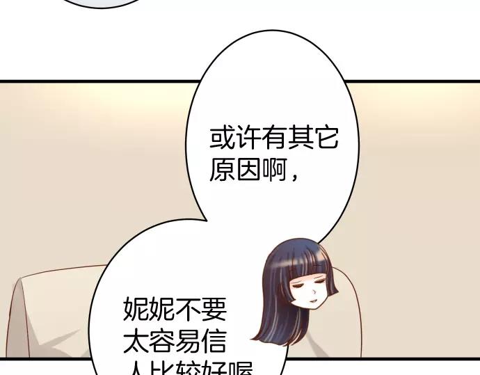 《恶果要冷冷端上》第131话 投石 第41页