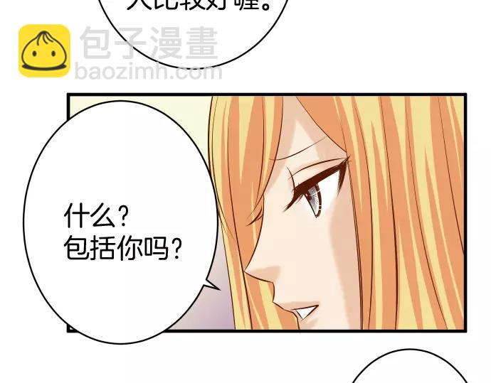 《恶果要冷冷端上》第131话 投石 第42页
