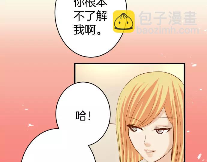 《恶果要冷冷端上》第131话 投石 第44页
