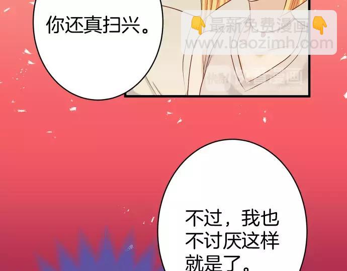 《恶果要冷冷端上》第131话 投石 第45页