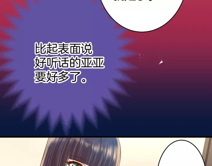 《恶果要冷冷端上》第131话 投石 第46页