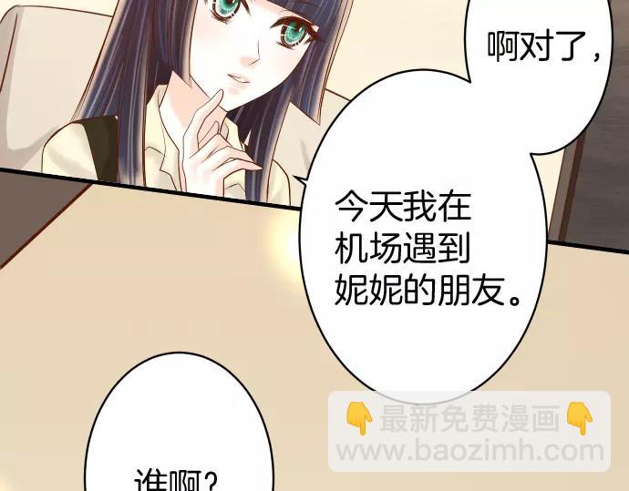 《恶果要冷冷端上》第131话 投石 第47页