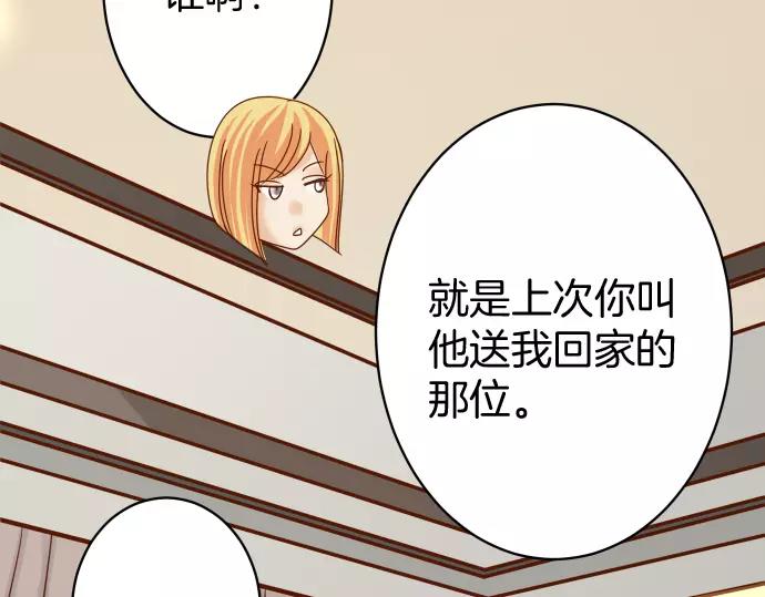 《恶果要冷冷端上》第131话 投石 第48页