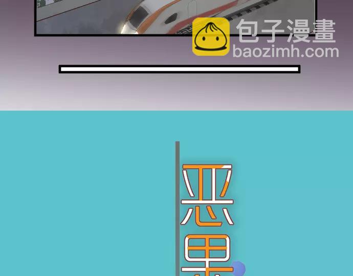 《恶果要冷冷端上》第131话 投石 第4页