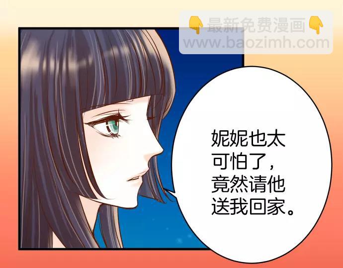 《恶果要冷冷端上》第131话 投石 第50页