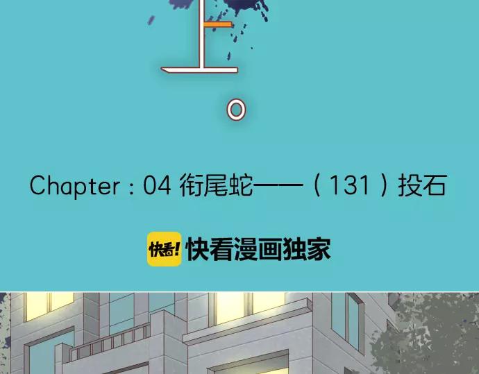 《恶果要冷冷端上》第131话 投石 第6页