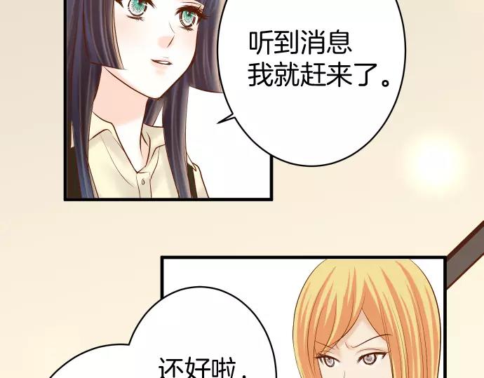 《恶果要冷冷端上》第131话 投石 第8页