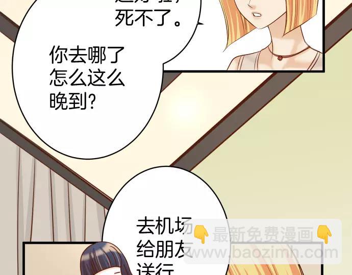 《恶果要冷冷端上》第131话 投石 第9页