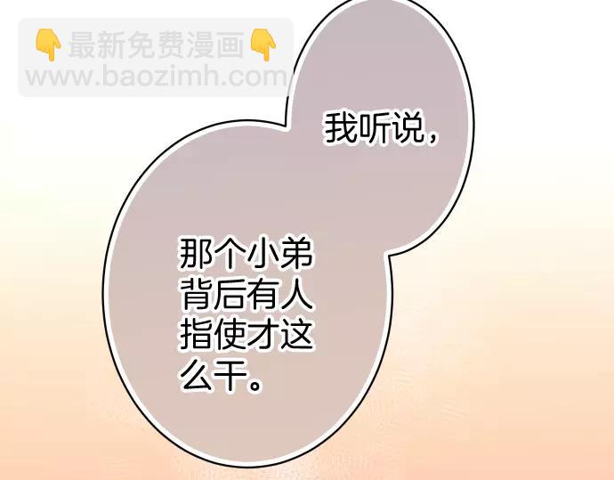 《恶果要冷冷端上》第132话 掩饰 第11页