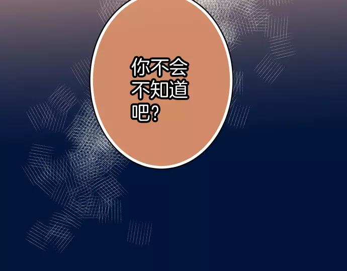 《恶果要冷冷端上》第132话 掩饰 第13页