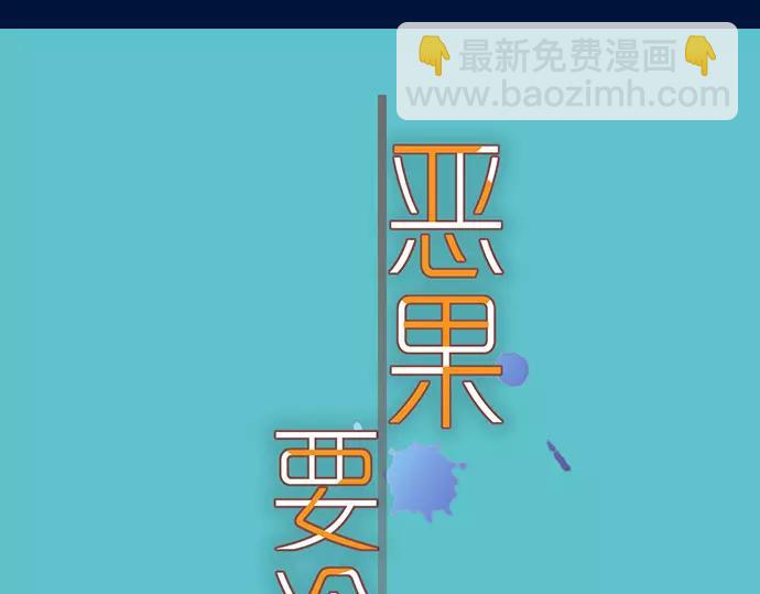 《恶果要冷冷端上》第132话 掩饰 第14页