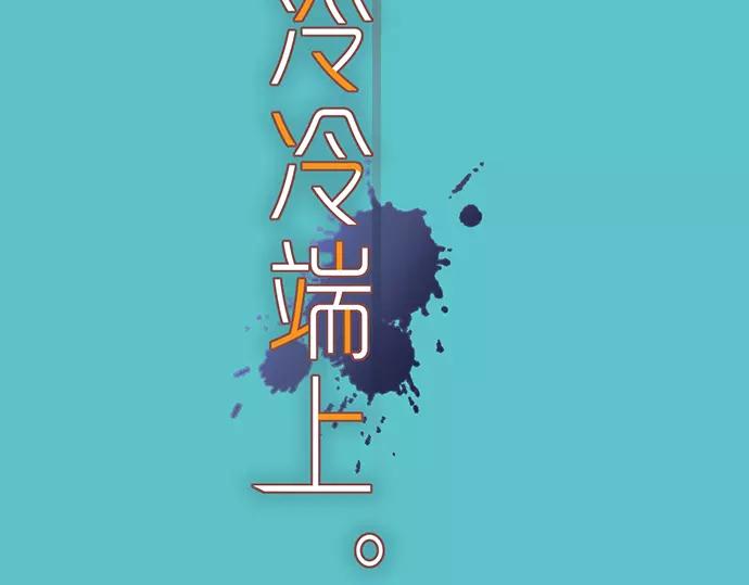 《恶果要冷冷端上》第132话 掩饰 第15页