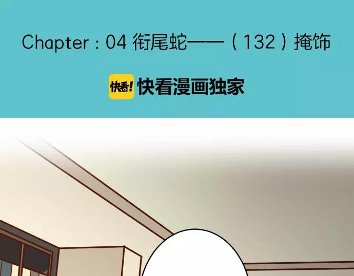 《恶果要冷冷端上》第132话 掩饰 第16页