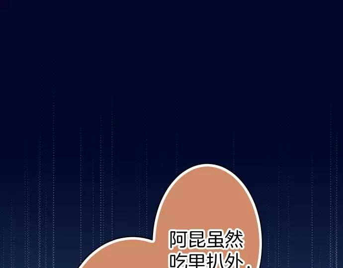 《恶果要冷冷端上》第132话 掩饰 第1页