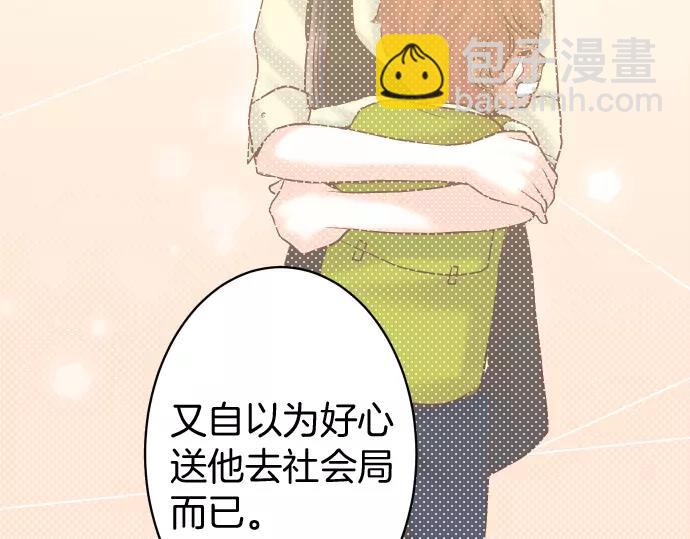 《恶果要冷冷端上》第132话 掩饰 第20页