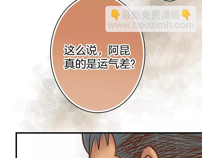 《恶果要冷冷端上》第132话 掩饰 第22页