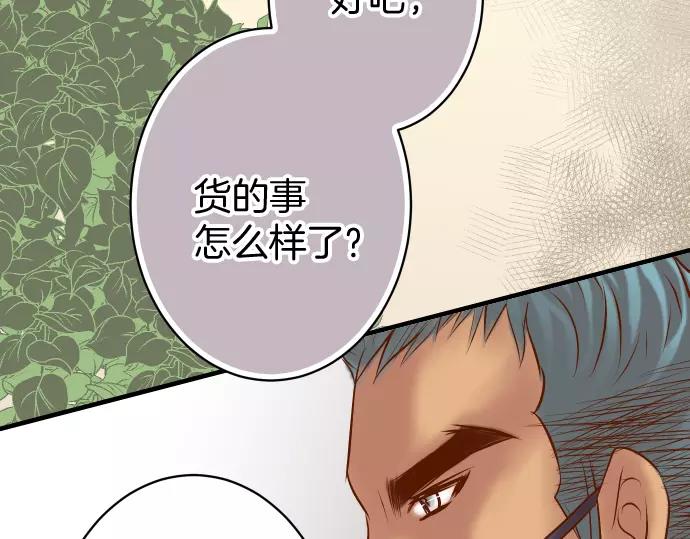《恶果要冷冷端上》第132话 掩饰 第24页