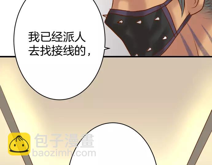 《恶果要冷冷端上》第132话 掩饰 第25页