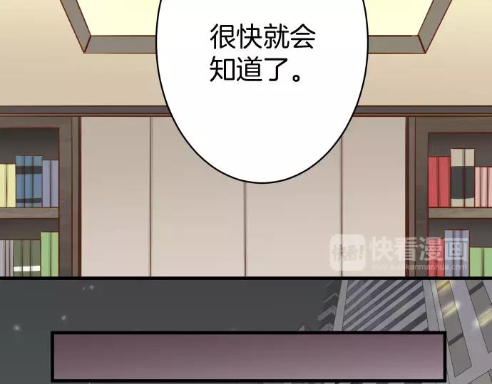 《恶果要冷冷端上》第132话 掩饰 第26页