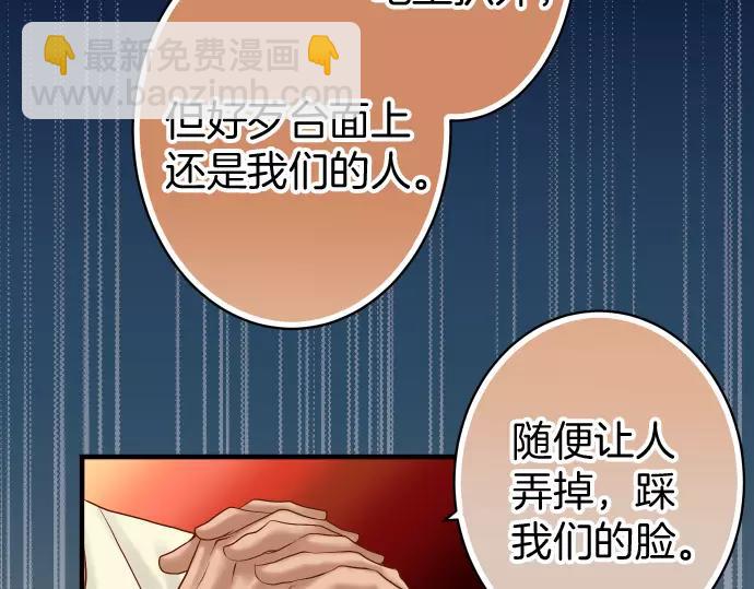 《恶果要冷冷端上》第132话 掩饰 第2页