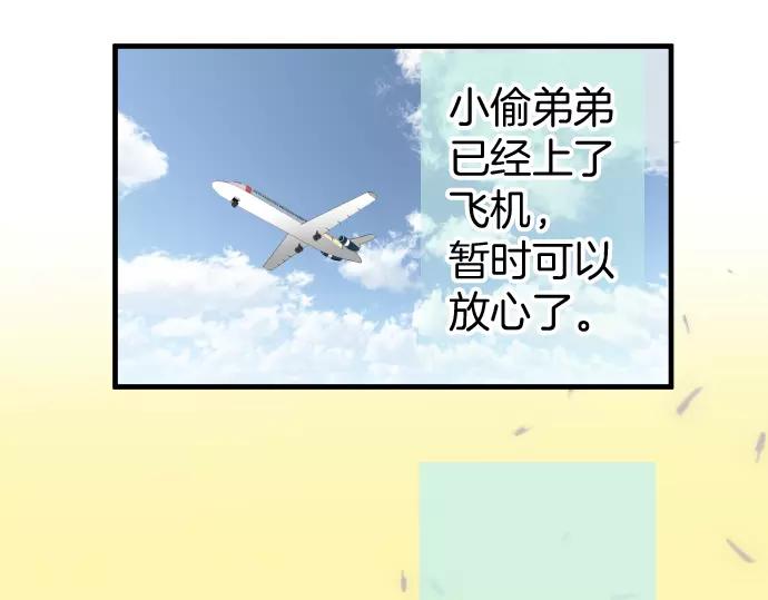 《恶果要冷冷端上》第132话 掩饰 第30页