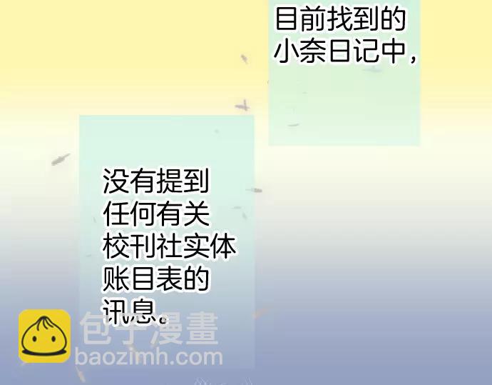 《恶果要冷冷端上》第132话 掩饰 第31页