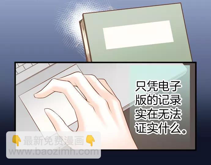 《恶果要冷冷端上》第132话 掩饰 第32页