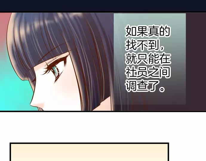 《恶果要冷冷端上》第132话 掩饰 第33页