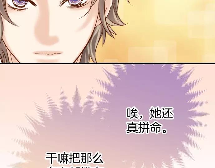 《恶果要冷冷端上》第132话 掩饰 第35页