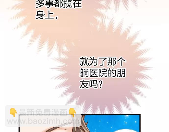 《恶果要冷冷端上》第132话 掩饰 第36页