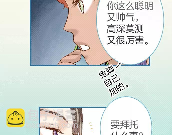 《恶果要冷冷端上》第132话 掩饰 第38页