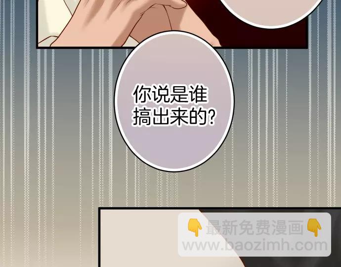 《恶果要冷冷端上》第132话 掩饰 第3页