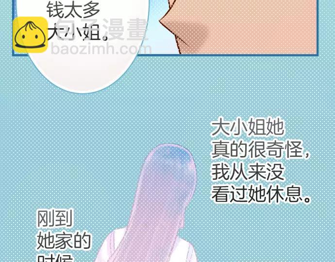 《恶果要冷冷端上》第132话 掩饰 第40页