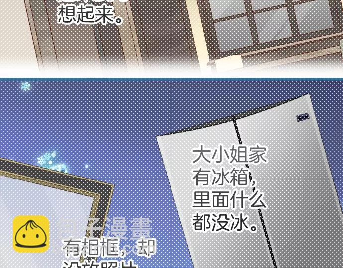《恶果要冷冷端上》第132话 掩饰 第42页