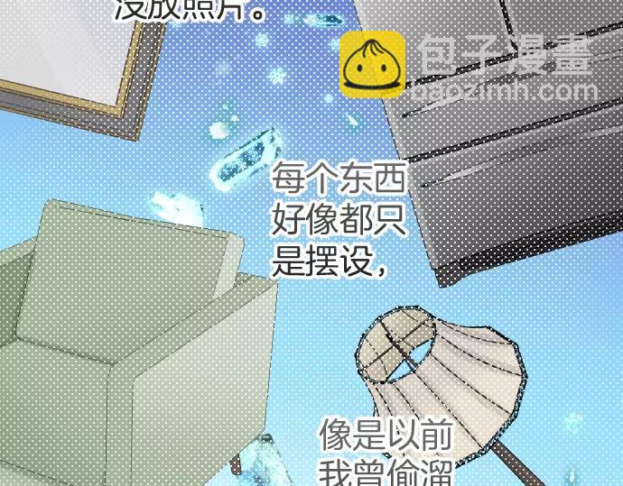 《恶果要冷冷端上》第132话 掩饰 第43页
