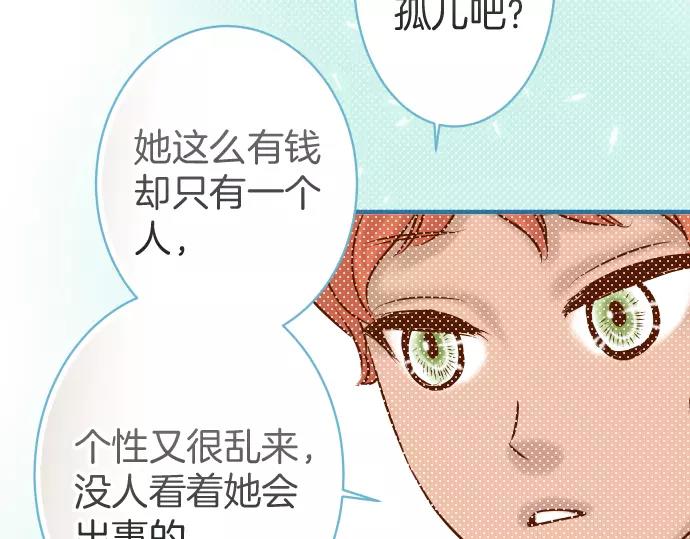 《恶果要冷冷端上》第132话 掩饰 第47页