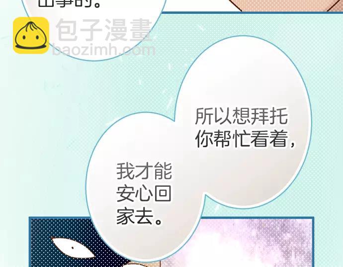 《恶果要冷冷端上》第132话 掩饰 第48页