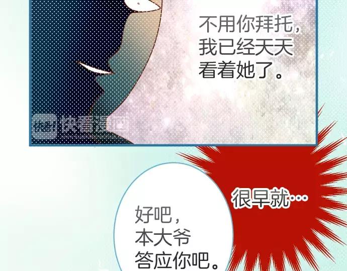 《恶果要冷冷端上》第132话 掩饰 第49页